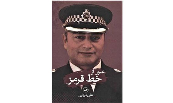 زندگی‌ پرفراز و نشیب رئیس پلیس ایرانی لندن