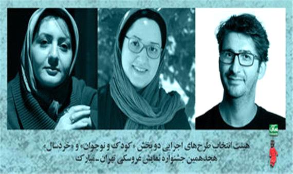 اعلام اسامی آثار راه‌یافته به مرحله ارزیابی نهایی دو بخش از جشنواره نمایش عروسکی تهران- مبارک