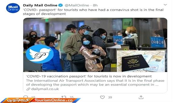 گذرنامه واکسیناسیون کووید 19 در دست ساخت است