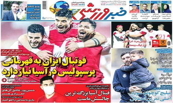 فوتبال ایران به قهرمانی پرسپولیس در آسیا نیاز دارد