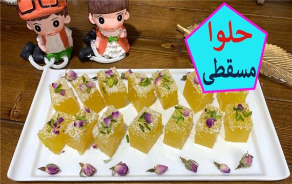 طرز تهیه مسقطی شیرازی بسیار خوشمزه به روش بازاری با تمام نکاتش که بوی نشاسته نده