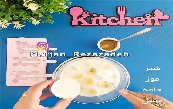 آموزش ساخت بستنی یخی میوه ای