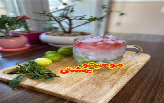 آموزش موهیتو