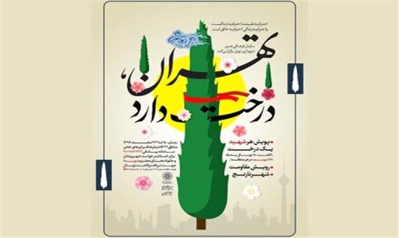 «تهران درخت دارد»؛ چهار برنامه ویژه به مناسبت روز درختکاری