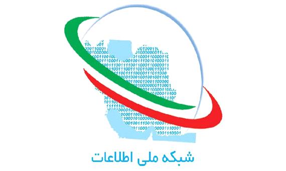 وزارت ارتباطات مکلف به اجرای شبکه ملی اطلاعات شد