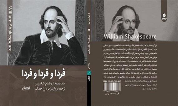 صد قطعه از ویلیام شکسپیر؛ از عشق تا فلسفه