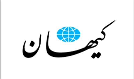 حمله تند کیهان به روزنامه جمهوری اسلامی