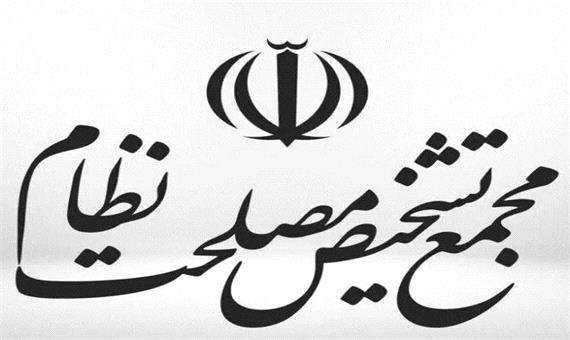 بررسی لایحه موافقت‌نامه انتقال محکومین بین ایران و روسیه در مجمع تشخیص مصلحت