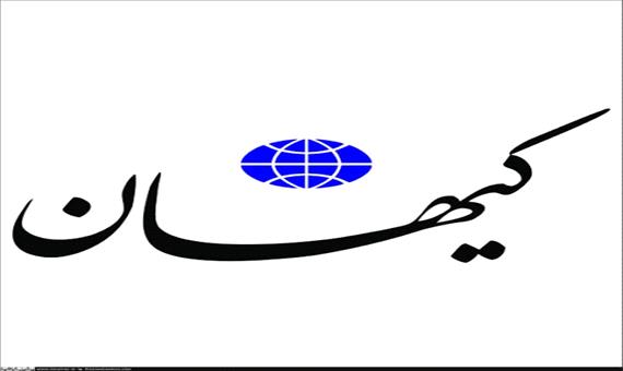 مواضع سینوسی کیهان در مورد طالبان؛ این بار انتقاد