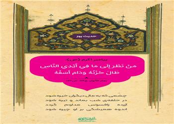 حکمت/ چشم داشتن به مال مردم