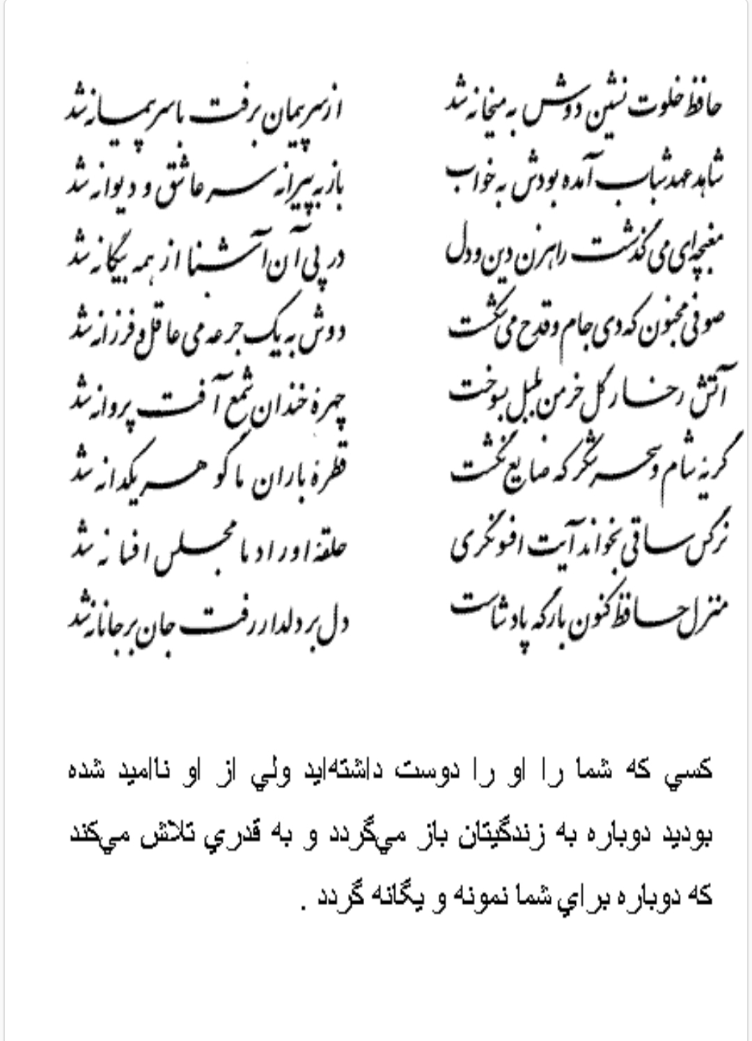 تفال/ حافظ خلوت نشین دوش به میخانه شد