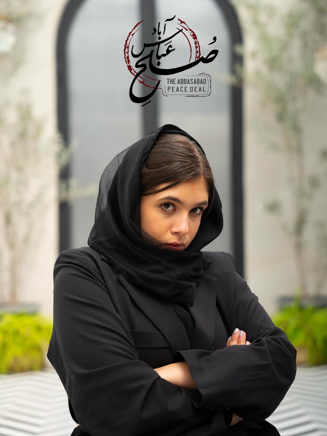 آریا جوان