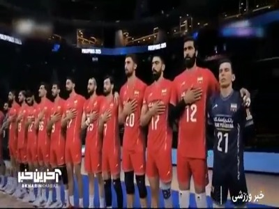 گزارشی از اولین پیروزی تیم ملی والیبال در رقابتهای قهرمانی جهان در فیلیپین