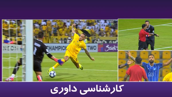 کارشناسی داوری الوصل - استقلال با سیدمهدی سیدعلی