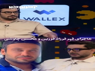 ماجرای قهر فرزاد فرزین و محسن چاوشی