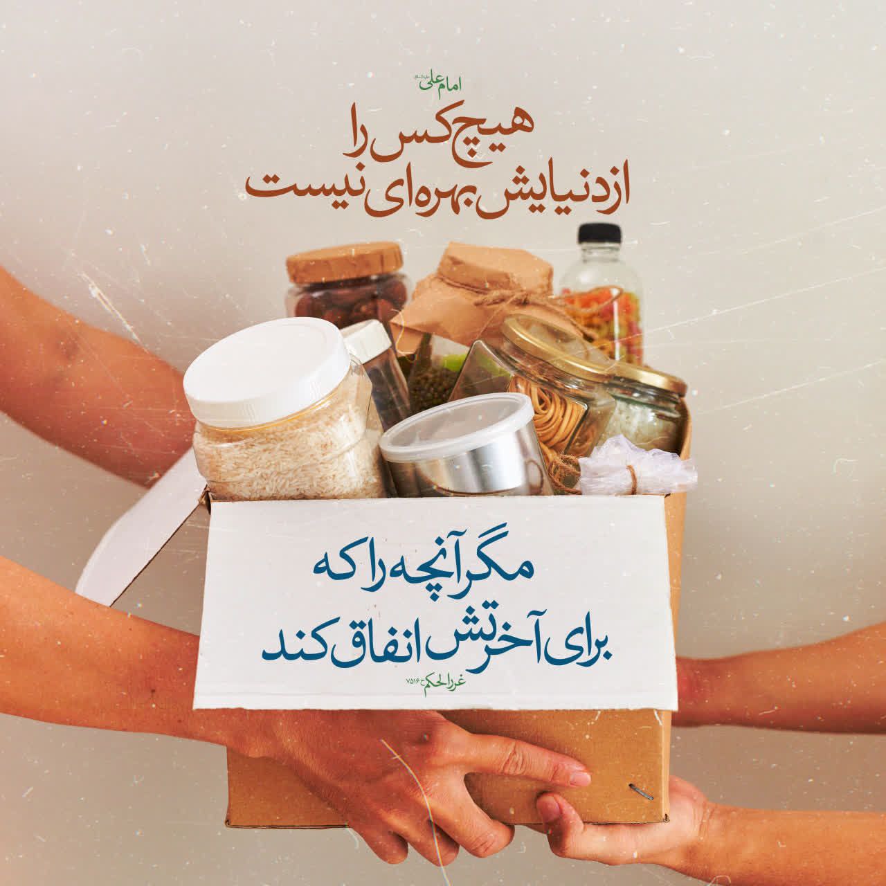 حکمت/ انفاق براى آخرت
