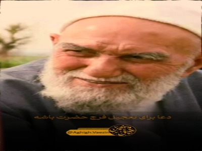 دعابرای فرج بعداز نماز