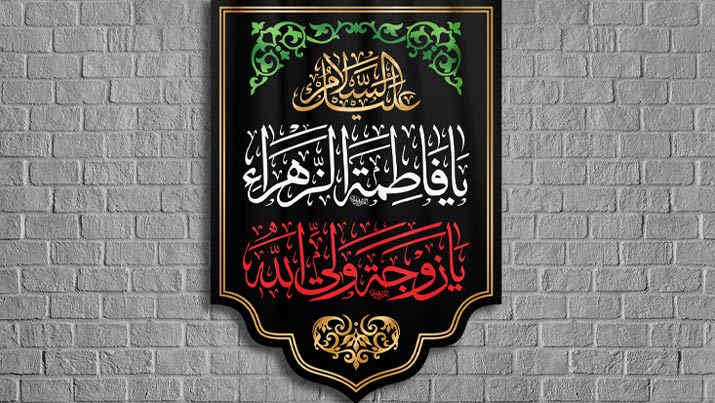 استوری/آویخته شدن پرچم عزای شهادت حضرت فاطمه(س)