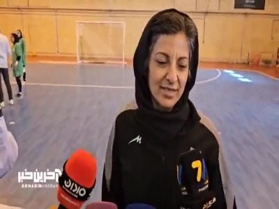 صحبت‌های شهرزاد مظفر سرمربی تیم ملی فوتسال بانوان در خصوص رقابت‌های جام جهانی