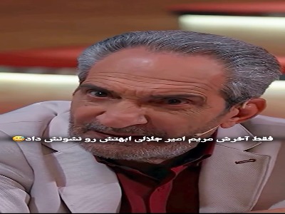 پاتک سنگین خشایار راد به مریم امیرجلالی