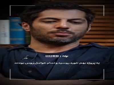 روایت نوید پورفرج از پیشنهاد بازی در یک فیلم غیر ایرانی