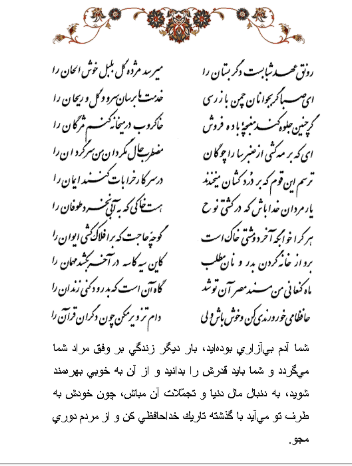 تفال/ رونق عهد شبابست دگر بستان را