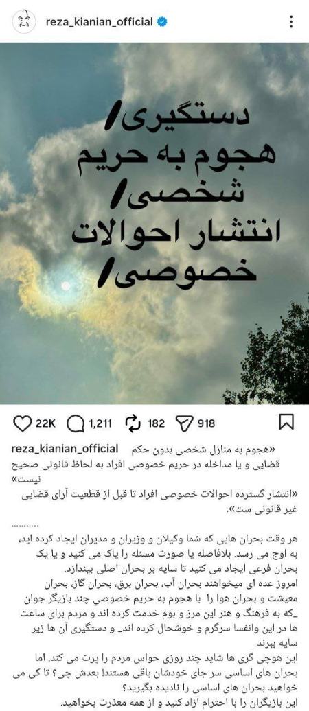 واکنش رضا کیانیان به دستگیری چند بازیگر در مهمانی جشن تولد علی شادمان