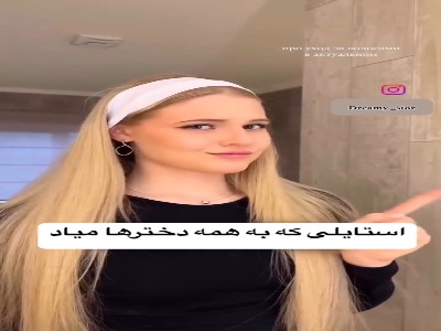 موهاتو اینجور استایل کن