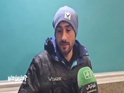صحبت های سعید بیگی بازیکن هوادار بعد از شکست مقابل سایپا