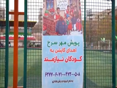 اقدام زیبای ورزشکاران؛ ۳۱۳ بسته شب یلدا برای خانواده‌های نیازمند