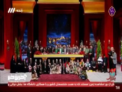 پر جمعیت ترین خانواده ایرانی با ۱۱ فرزند و ۴۴ نوه و ۱۲ نتیجه روی آنتن زنده صداوسیما