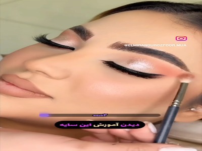 با این میکاپ، عروسی برو!