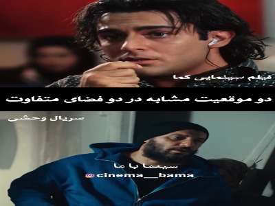 صحنه‌ای از سریال وحشی که یاد سکانس معروف «کما» را زنده کرد