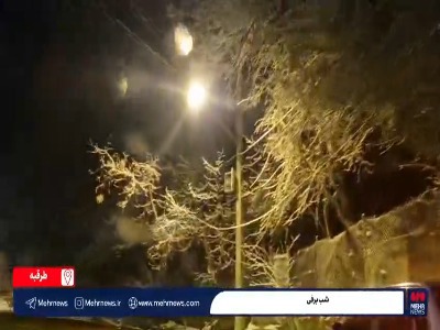 شب برفی طرقبه