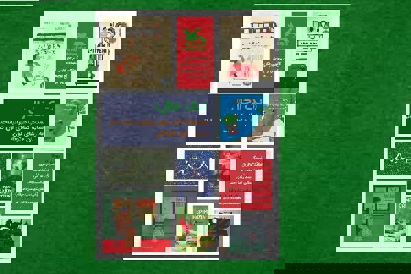 برگزاری نمایشگاه کتاب‌های ایرانیان خارج از کشور در کانون پرورش فکری