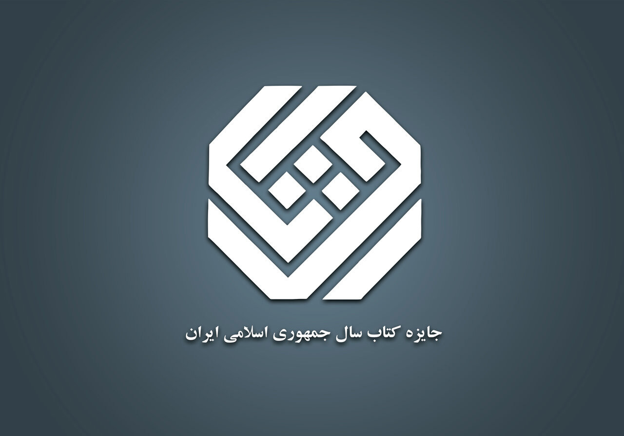 ۱۲ کتاب «زبان» و ۳۵ کتاب «علوم کاربردی» در رقابت برای جایزه کتاب سال