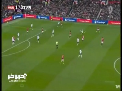 گل دوم منچستریونایتد به فولام توسط کونیا