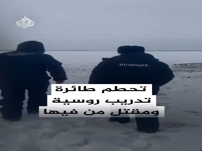 سقوط یک هواپیمای آموزشی در منطقه برفی روسیه