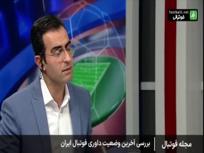 بخش دوم گفت و گو با دانیال مرادی رییس کمیته داوران درباره حواشی جنجالی داوری در لیگ برتر