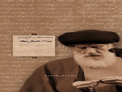 نور خودت را خاموش نکن