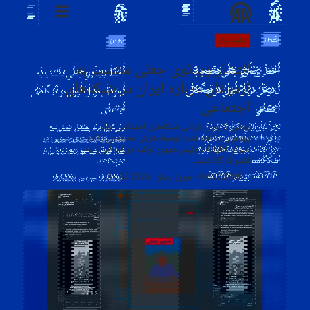 رسانه ترکیه‌ای: ویدیوی تهدید ایران توسط اردوغان جعلی است