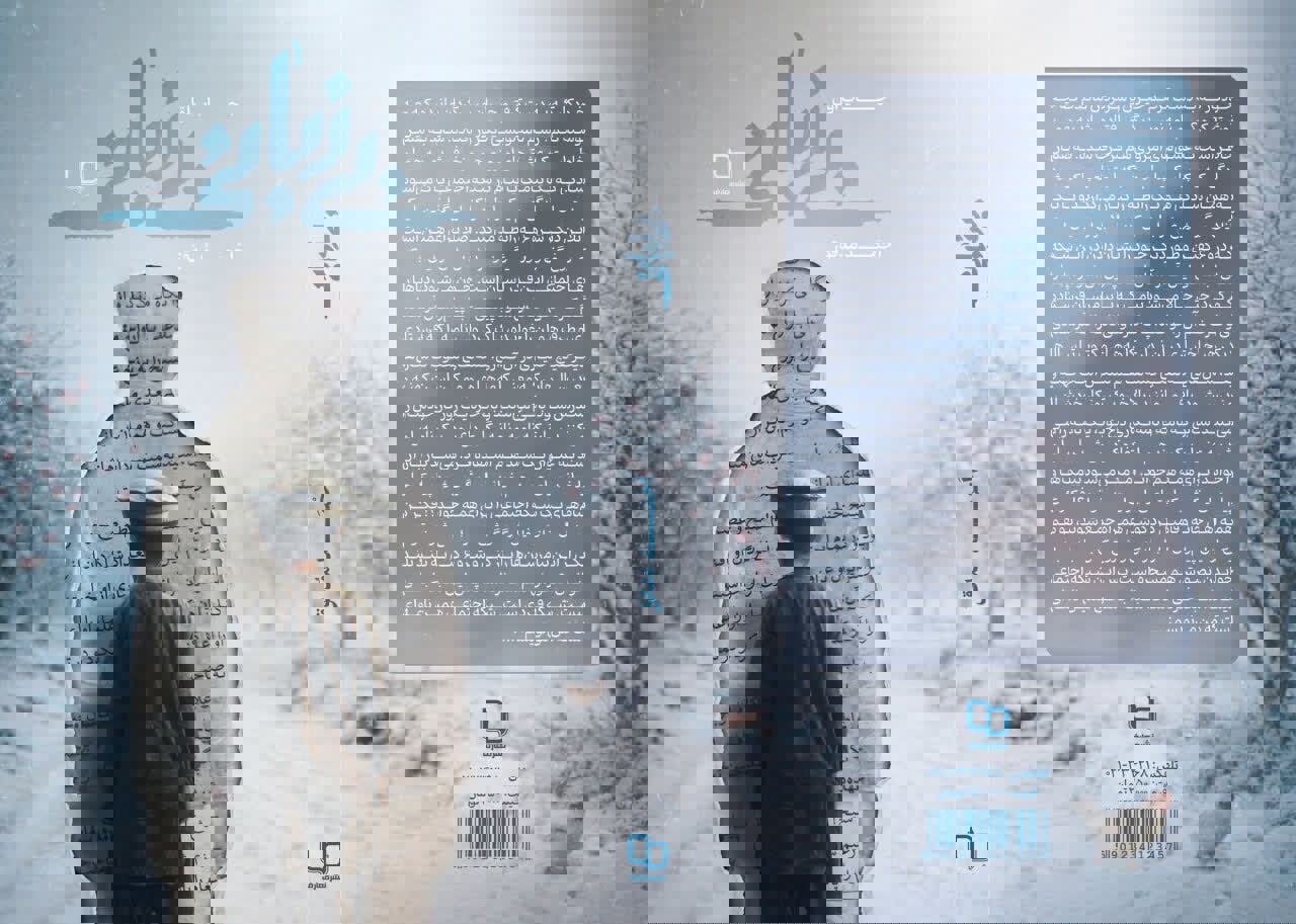 پرونده یک گمشده قدیمی باز شد / «بی‌زبانی» به بازار نشر رسید