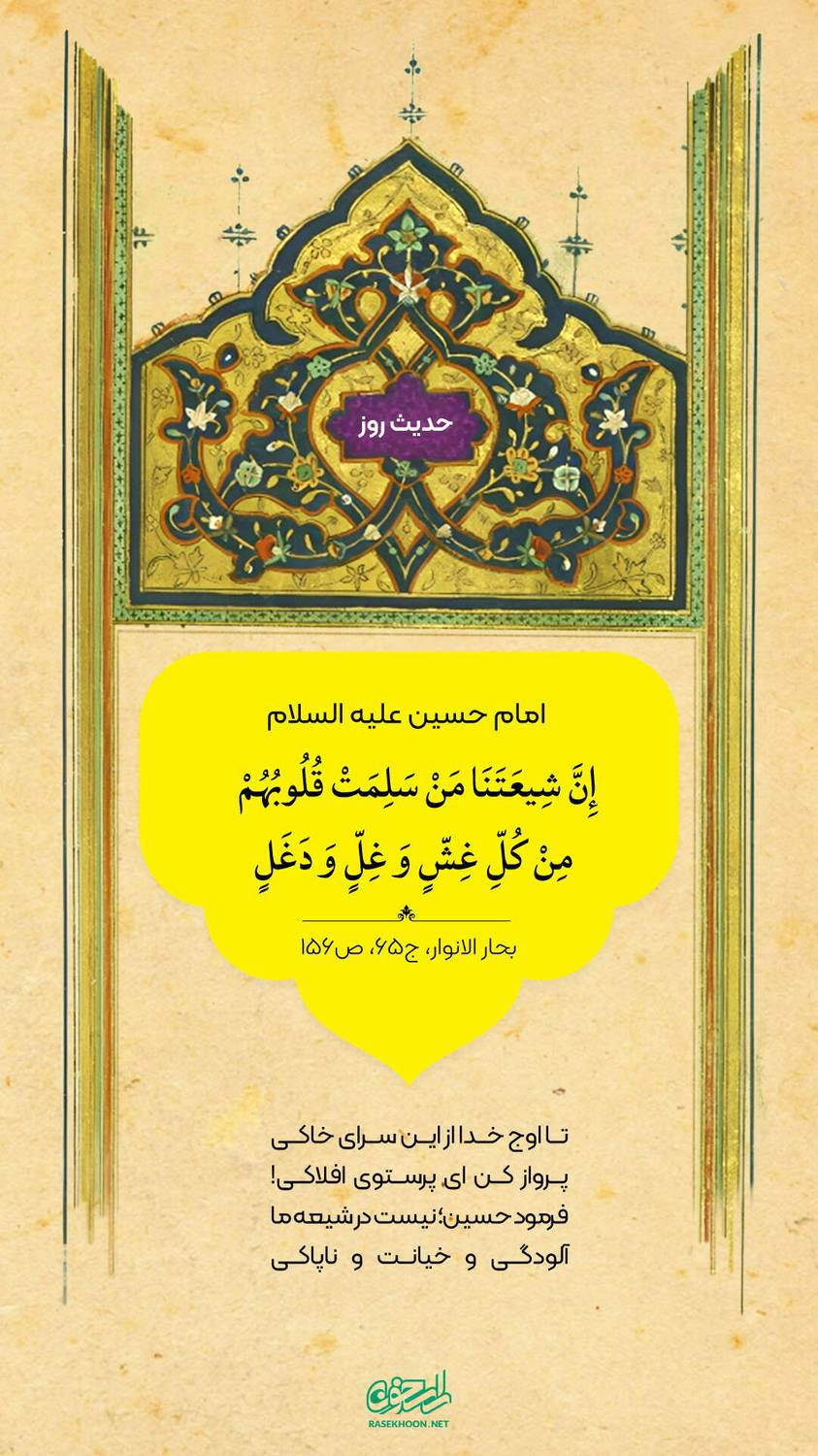 حکمت/ ویژگی شیعیان