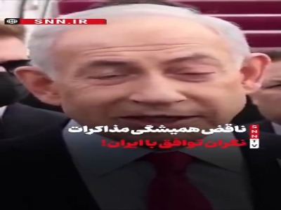 ناقض همیشگی مذاکرات نگران توافق با ایران