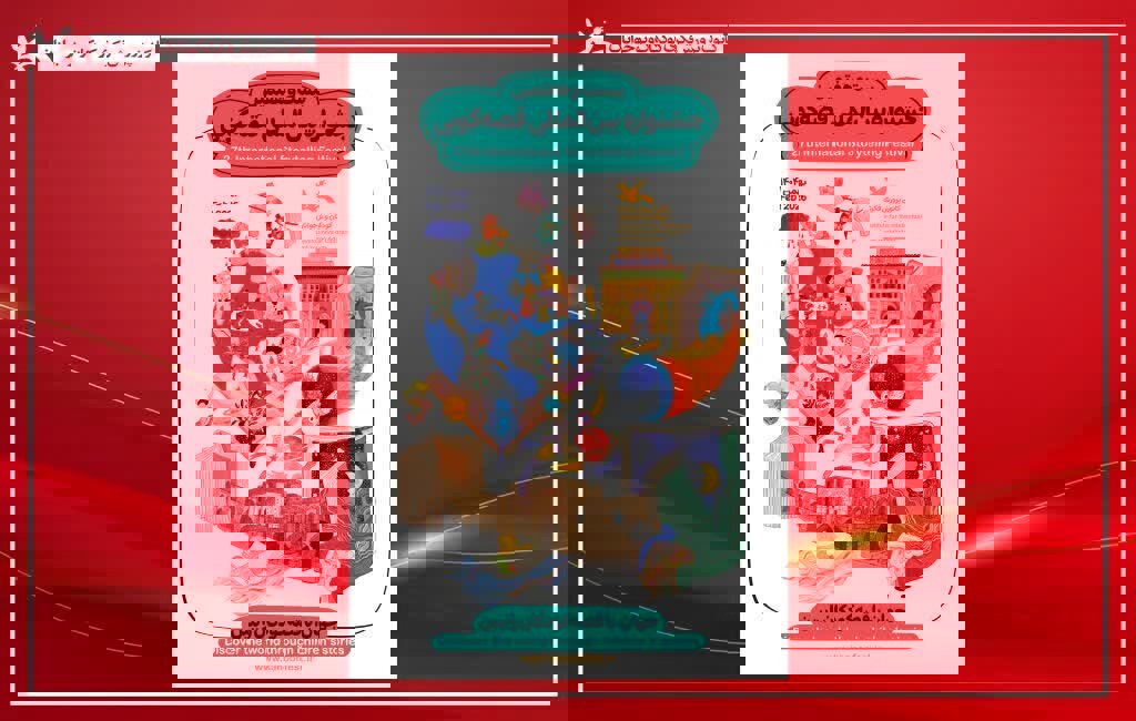 جشنواره قصه‌گویی در اصفهان کلید خورد