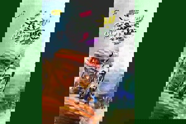 با مشکل نجنگ، آن را حل کن