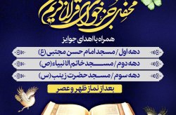 برگزاری محافل انس با قرآن کریم در مساجد جزیره کیش