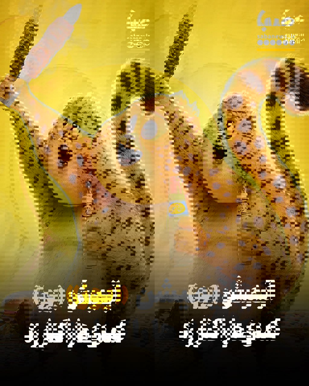 گزارش گیشه سینماها؛ «یوز» کمدی‌ها را کنار زد/ سینما فقط ۱۵ میلیارد فروخت!