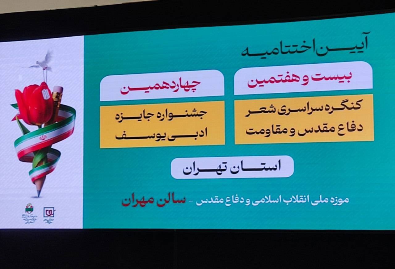 چهاردهمین دوره جشنواره جایزه ادبی یوسف به پایان رسید