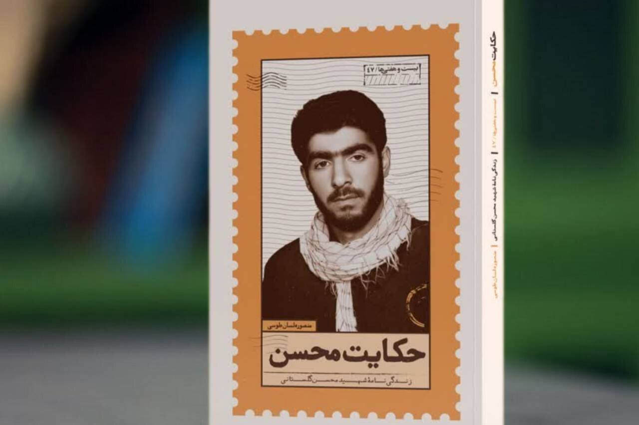 «حکایت محسن» روایتی از قاریِ جبهه‌ها